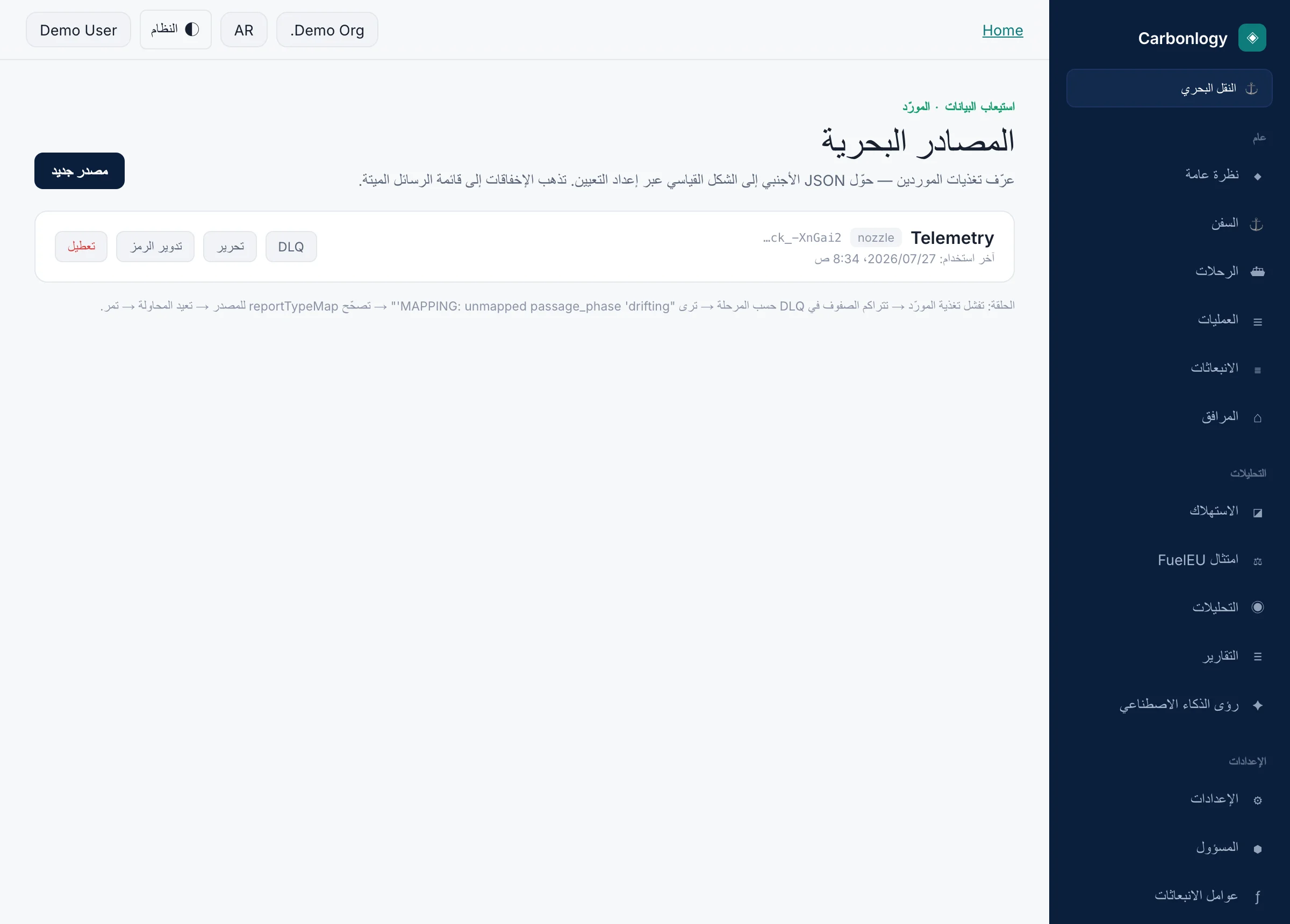 المصادر البحرية — إعدادات المطابقة وقائمة الرسائل المعلّقة